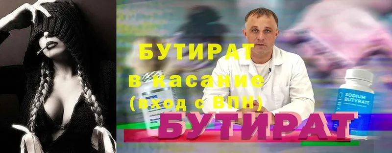 Бутират оксибутират  продажа наркотиков  дарк нет какой сайт  Нижнеудинск 